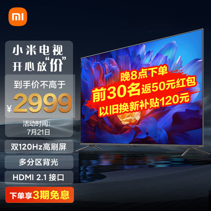 小米游戏电视ES Pro 55英寸 120Hz高刷 多分区背光 3+32GB大存储智能液晶平板电视机L55M9-SP以旧换新