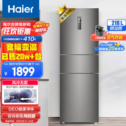 海尔（Haier）218升风冷无霜三门冰箱小型家用租房中门全温区变温大冷冻净味宿舍冰箱以旧换新BCD-218WDPD