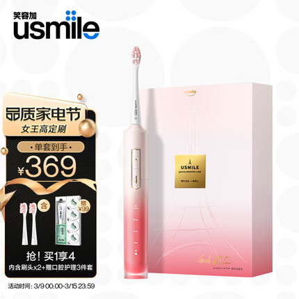 usmile笑容加电动牙刷 成人情侣款 软毛声波自动牙刷 女王刷 樱桃粉