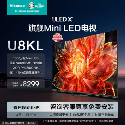 海信电视65U8KL 65英寸 ULED X 旗舰Mini LED 1600分区 3000nits 黑曜屏 PRO 液晶智能电视机 以旧换新