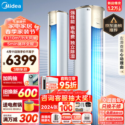 美的（Midea）空调 3匹 锐云2代 新一级能效 变频冷暖 除湿 空调立式 客厅空调柜机 KFR-72LW/N8XHA1Ⅱ
