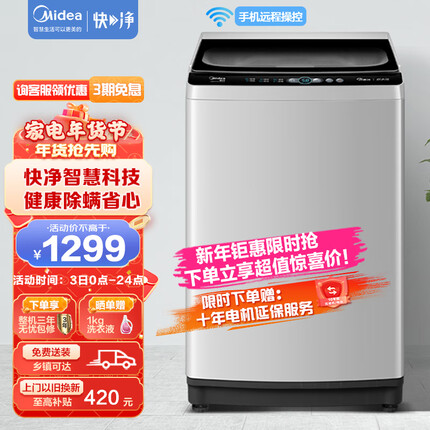 美的（Midea）波轮洗衣机全自动 快净系列 100V51 10公斤 健康除螨 免清洗 防缠绕 智能家电 MB100V51WQCH