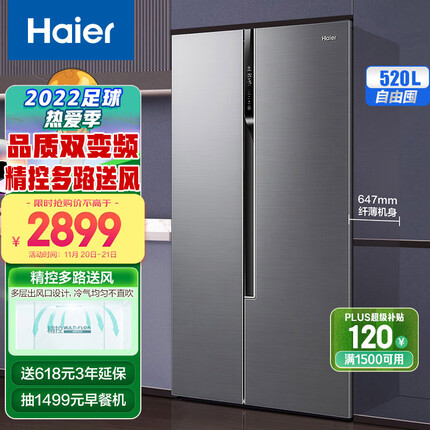 海尔（Haier）520升双变频风冷无霜对开双开门家用电冰箱超薄净味多路送风BCD-520WDPD超大容量囤两周食材