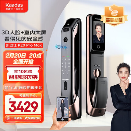 凯迪仕（KAADAS）K20 Pro Max全自动智能锁指纹锁家用防盗门锁3D人脸可视猫眼密码 红古铜