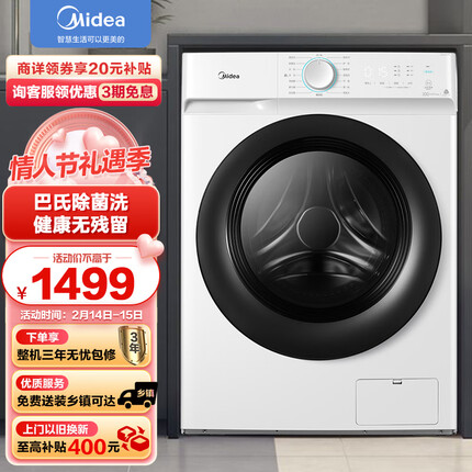 美的（Midea）滚筒洗衣机全自动 V11D 食用级巴氏除菌洗 BLDC变频 简约触控 简尚系列 10公斤 MG100V11D