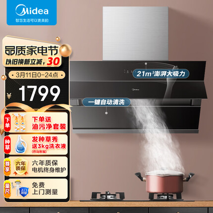美的（Midea） 抽油烟机 侧吸式家用厨房油烟机 21立方大吸力 排油烟机 脱排吸油烟机 自动水洗 J50