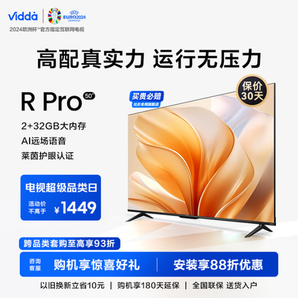 Vidda海信电视 50英寸 R50 Pro超高清超薄电视 2+32G 全面屏智慧屏智能液晶平板电视50V1K-R 以旧换新 50英寸 询客服享好礼