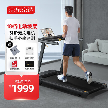 京东京造金乌跑步机 18挡坡度智能家庭用走步机轻商用健身器材PB-001