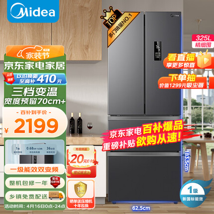 美的（Midea）325升一级能效双变频法式多门四开门小型家用电冰箱超薄风冷无霜节能低噪BCD-325WFPM(E)