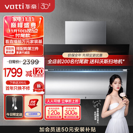 华帝（VATTI）i11083油烟机 极客系列 侧吸式抽油烟机家用吸油烟机 20立方大吸力 高频自动清洗 以旧换新