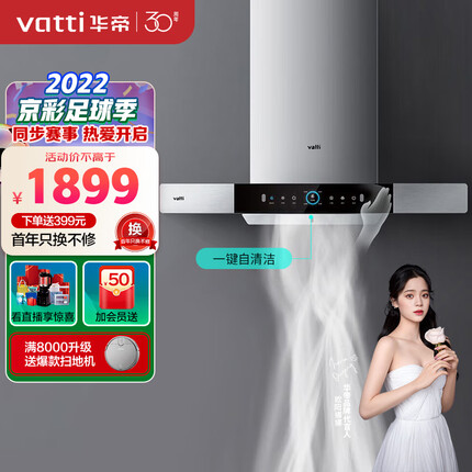 华帝（VATTI）抽油烟机 i11138 极客系列欧式家用吸油烟机 21m³/min大吸力 挥手即开 一键自清洁 以旧换新