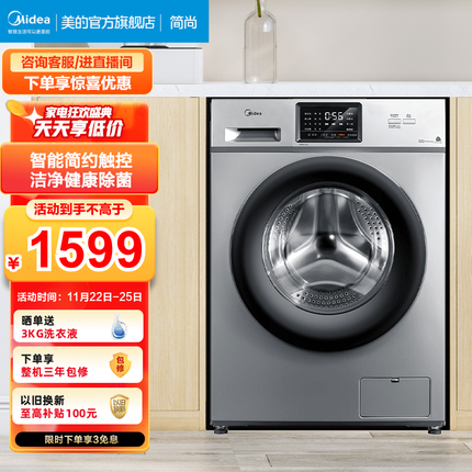 美的（Midea）滚筒洗衣机全自动 10公斤大容量 巴氏除菌洗 变频电机 京品家电 以旧换新 V31