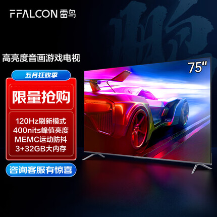 FFALCON雷鸟电视 游戏电视 75英寸鹏6 120Hz模式 智慧屏 全面屏 3+32G 智能液晶电视以旧换新75S365C PRO