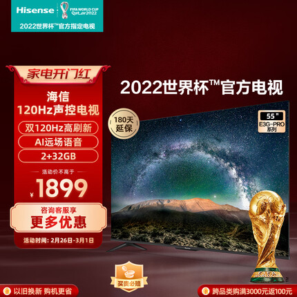 海信电视 55E3G-PRO 55英寸4K 120Hz防抖2+32G内存远场语音智能超薄全面屏液晶平板电视机 以旧换新
