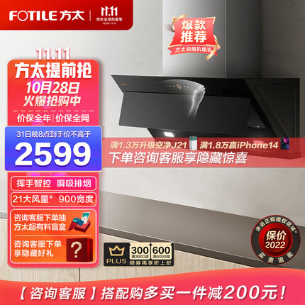 方太油烟机侧吸式抽吸油烟机近吸式7家用厨房脱排挥手智控新品21立方大风量一级能效单油烟机JCD6