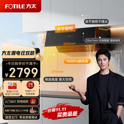 方太家用侧吸抽油烟机 23m/min大吸力 直流变频 智能巡航 小尺寸 01-JCD10TA