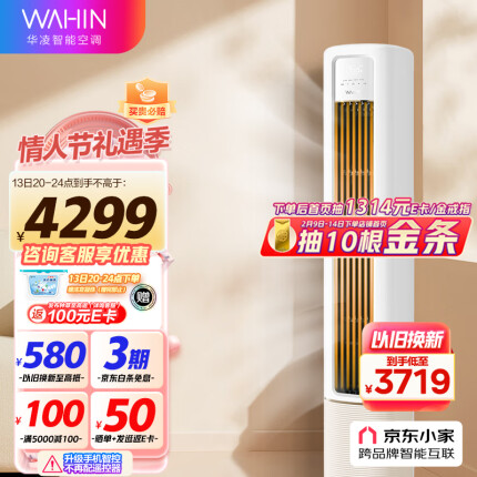 华凌空调 新一级 手机遥控 超大风口 高温蒸汽自洁 2匹 客厅空调柜机以旧换新KFR-51LW/N8HB1A京东小家