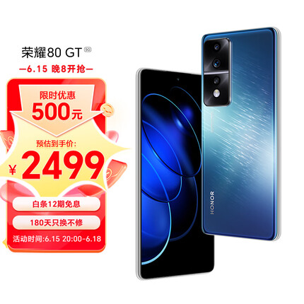荣耀80 GT 骁龙8+旗舰芯 超帧独显芯片 120Hz原画超帧屏 IMX800主摄 5G手机 12GB+256GB 光雨流星