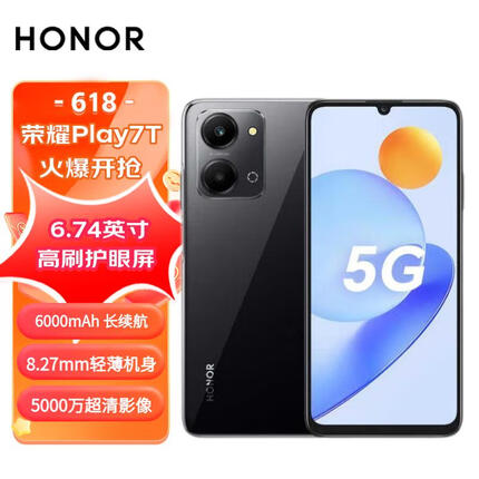 荣耀Play7T 6000mAh 长续航 8GB+256GB大内存 6.74英寸高刷护眼屏 5G手机 8GB+256GB 幻夜黑