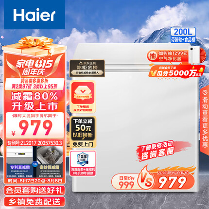 海尔（Haier）200升低霜小冰柜家用商用 冷藏柜冷冻柜两用冰柜小型租房用小冰箱小型冷柜BC/BD-200GHDT 以旧换新