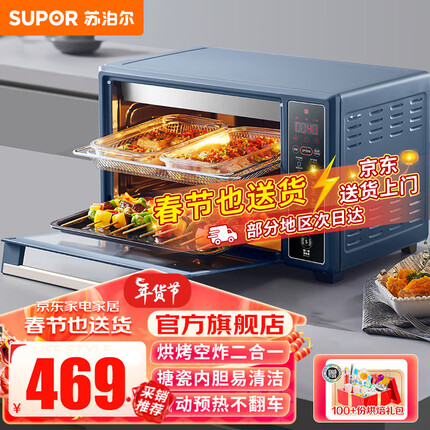苏泊尔（SUPOR）电烤箱 空气炸烤箱一体机家用38升大容量上下管独立加热 可视窗口无需翻面 OD38AK813 38L