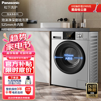 松下（Panasonic）滚筒洗衣机全自动 10公斤 泡沫净系列 超薄全嵌入 高效除渍 BLDC变频电机 16种洗涤程序 3N1S