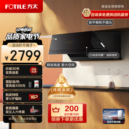 方太家用侧吸抽油烟机 23m/min大吸力 直流变频 智能巡航 小尺寸 01-JCD10TA