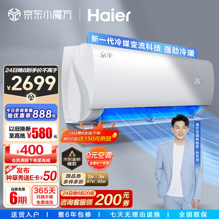 海尔（Haier）大K 京华MAX 1.5匹新一级变频 冷暖 壁挂式空调挂机 冷媒变流 KFR-35GW/B5LAA81U1以旧换新