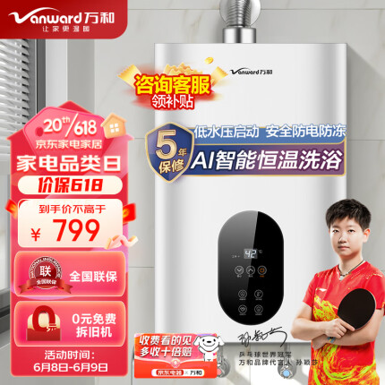 万和（Vanward）13升燃气热水器天然气家用热水器66重安全防护AI智能体感恒温安全防电防冻JSQ25-370J13