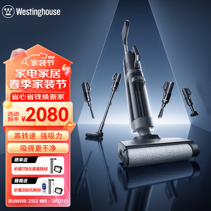 西屋（Westinghouse）洗地机3.0Air吸拖一体全自动拖地机家用热烘干洗拖吸尘器 WXT-E40（组合版）
