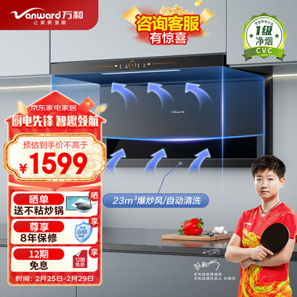 万和（Vanward）顶侧双吸油烟机7字型抽油烟机家用 23m³/min大吸力 智感热清洗 挥手感应大吸力单油烟机WL856