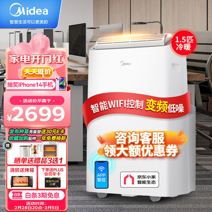 美的（Midea）移动空调冷暖1.5匹变频 京东小家智能生态 家用厨房空调一体机免安装免排水 KYR-35/BP3N8Y-PT