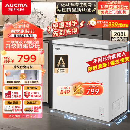 澳柯玛（AUCMA）208升冰柜家用商用冷藏柜冷冻柜转换 母婴母乳卧式低霜小冷柜冰箱一级能效 BC/BD-208HNE 以旧换新
