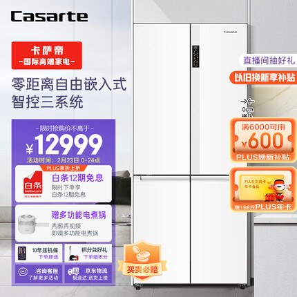 卡萨帝（Casarte）551升纯白系列零距离自由嵌入式十字双开门超薄白色高端电冰箱一级能效BCD-551WLCTDM4WKU1