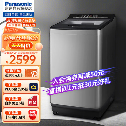松下（Panasonic）波轮洗衣机全自动10公斤 一键智慧洗超大容量 轻松洗衣不弯腰 桶洗净 XQB100-USLKA以旧换新