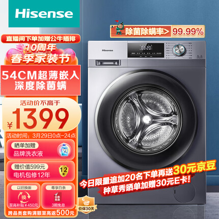 海信滚筒洗衣机全自动 10公斤家用大容量 超薄 BLDC变频 除菌除螨洗 洗衣机以旧换新 HG100DG12F