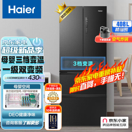 海尔（Haier）408升星蕴系列变频一级能效多门四开门法式家用大容量无霜冰箱母婴三档变温超薄BCD-408WBPBU1