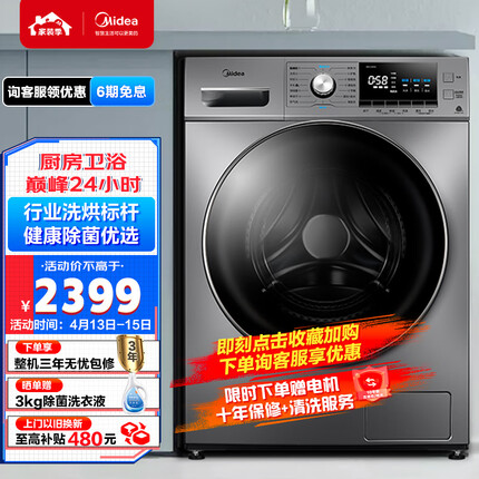 美的（Midea）滚筒洗衣机全自动 A5 洗烘一体 除菌净螨 羽绒云朵烘 BLDC变频电机 简尚系列 10公斤 MD100A5