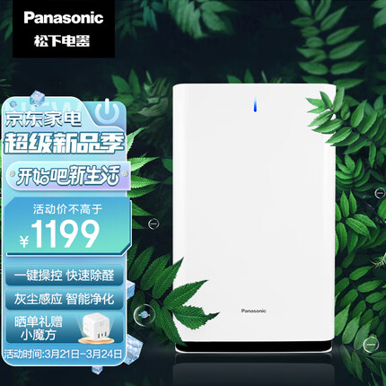 松下 61C7PD空气净化器 除甲醛 除菌除异味除过敏原 智能感应 白色39平米