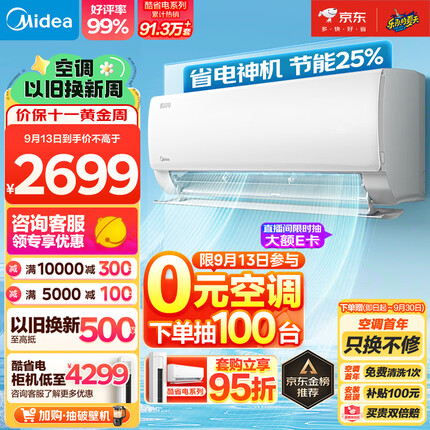 美的（Midea）空调 1.5匹 酷省电 新一级能效 变频冷暖 自清洁 壁挂式空调挂机 智能家电 KFR-35GW/N8KS1-1