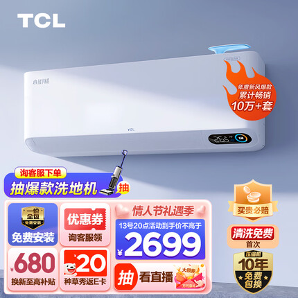 TCL新风空调1.5匹新一级变频冷暖60m³/h大新风量小蓝翼Ⅱ空调挂机KFRd-35GW/D-SWA11Bp(B1) 一价全包
