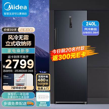 美的（Midea）240升 风冷无霜家用立式冰柜 电子控温冷藏冷冻转换抽屉式冰柜小型冰箱 BD/BC-240WEA 以旧换新