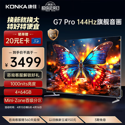 康佳电视 65G7 PRO 65英寸 百级分区 144Hz游戏电视 4+64GB 4K超清全面屏智能液晶平板电视机以旧换新