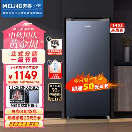 美菱(MELING)145升立式冷冻速冻小型冰柜 家用客厅分区抽屉冷柜一级能效小冰箱 BD-145C