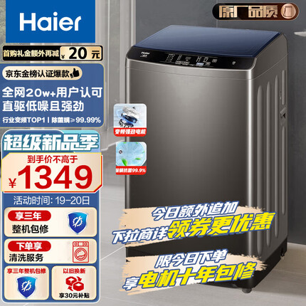 海尔（Haier) 波轮洗衣机全自动家电 以旧换新 脱水机内衣除螨 10公斤直驱变频 租房神器EB100B20Mate1