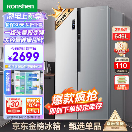 容声（Ronshen）646升对开门一级能效风冷无霜型家用变频双门二门超大容量可嵌入式双开门两开门电冰箱 BCD-646WD11HPA