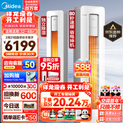美的（Midea）空调 3匹 酷省电 新一级能效 变频冷暖 空调立式 客厅空调柜机 独立除湿 KFR-72LW/N8KS1-1