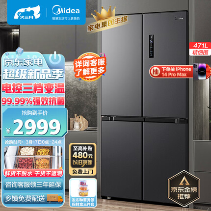 美的（Midea）慧鲜471升一级能效双变频十字对开双开门四开门家用电冰箱超薄京东小家BCD-471WSPZM(E)超大容量
