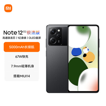 Redmi Note12Pro极速版 5G 骁龙高能芯一亿像素 旗舰影像 OLED柔性直屏 12GB+256GB子夜黑 智能手机 小米红米