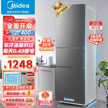 美的（Midea）冰箱212升三门家用冰箱小型宿舍租房节能低音冷藏冷冻电冰箱BCD-212TM炭灰月夜